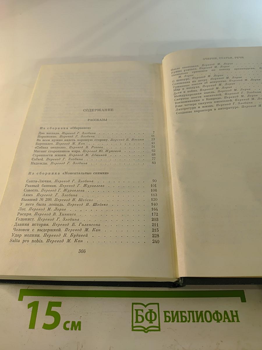 Джон Голсуорси. Собрание сочинений. Том восьмой