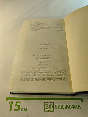 Джон Голсуорси. Собрание сочинений. Том восьмой