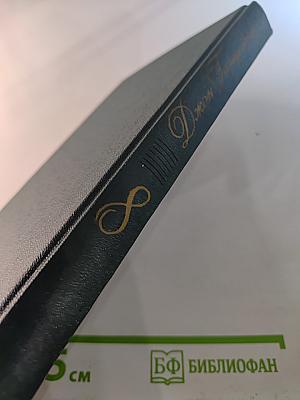 Джон Голсуорси. Собрание сочинений. Том восьмой