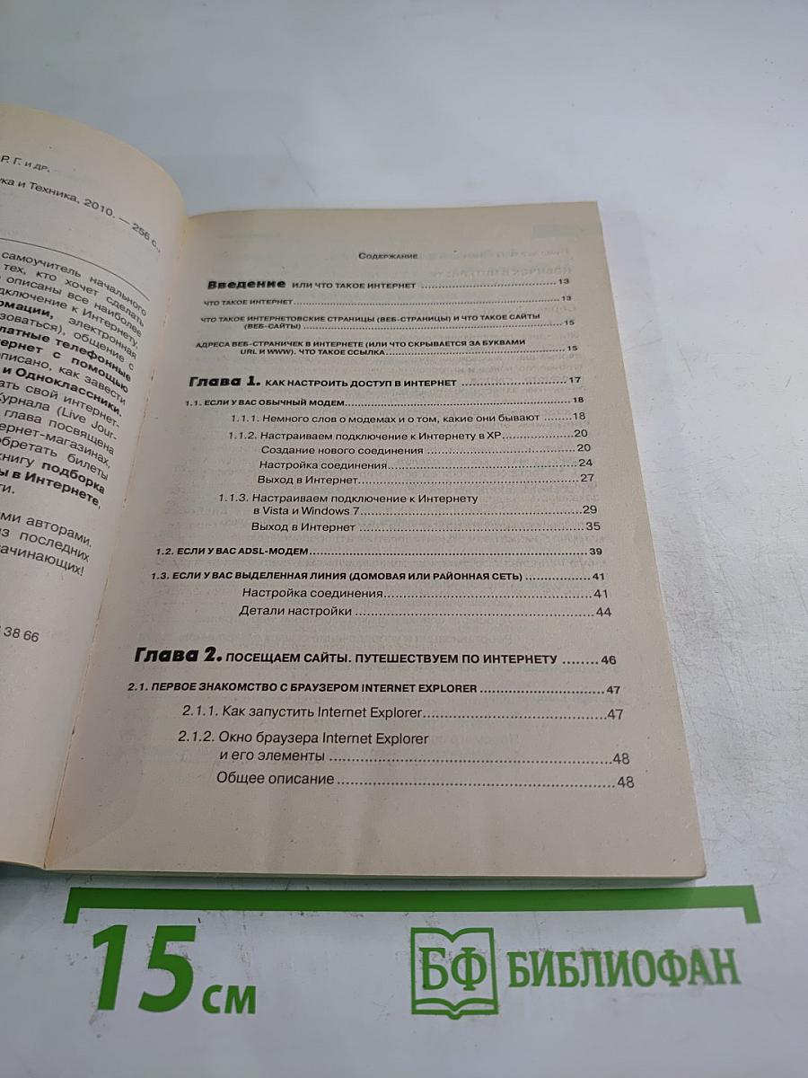 Новичок в Интернете