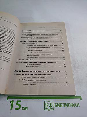 Новичок в Интернете