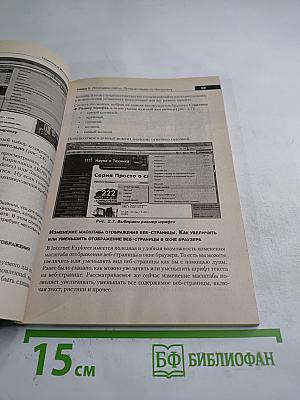 Новичок в Интернете