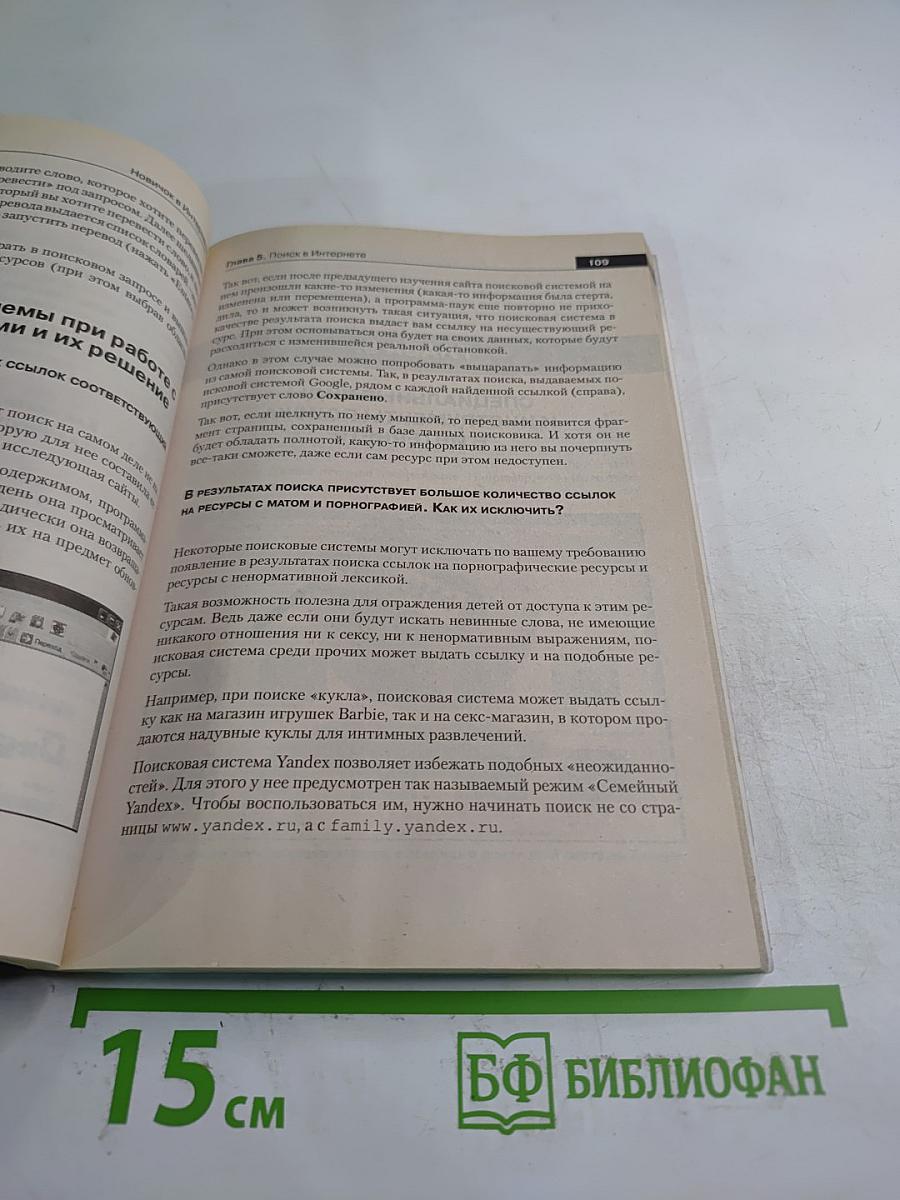 Новичок в Интернете