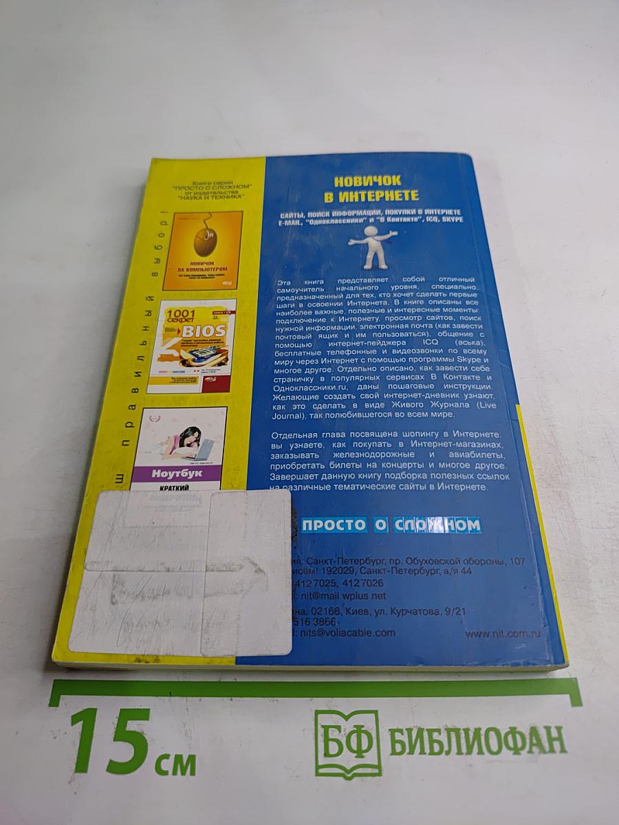 Новичок в Интернете