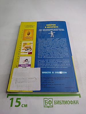 Новичок в Интернете