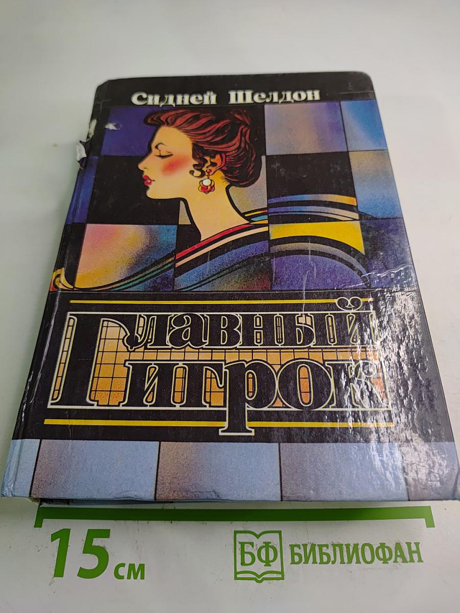 Главный игрок. Кровные узы