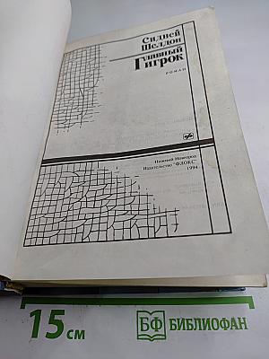 Главный игрок. Кровные узы