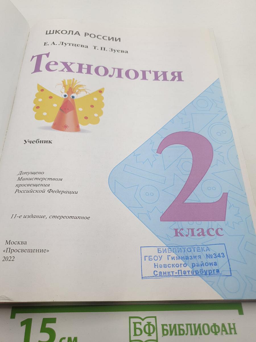 Технология