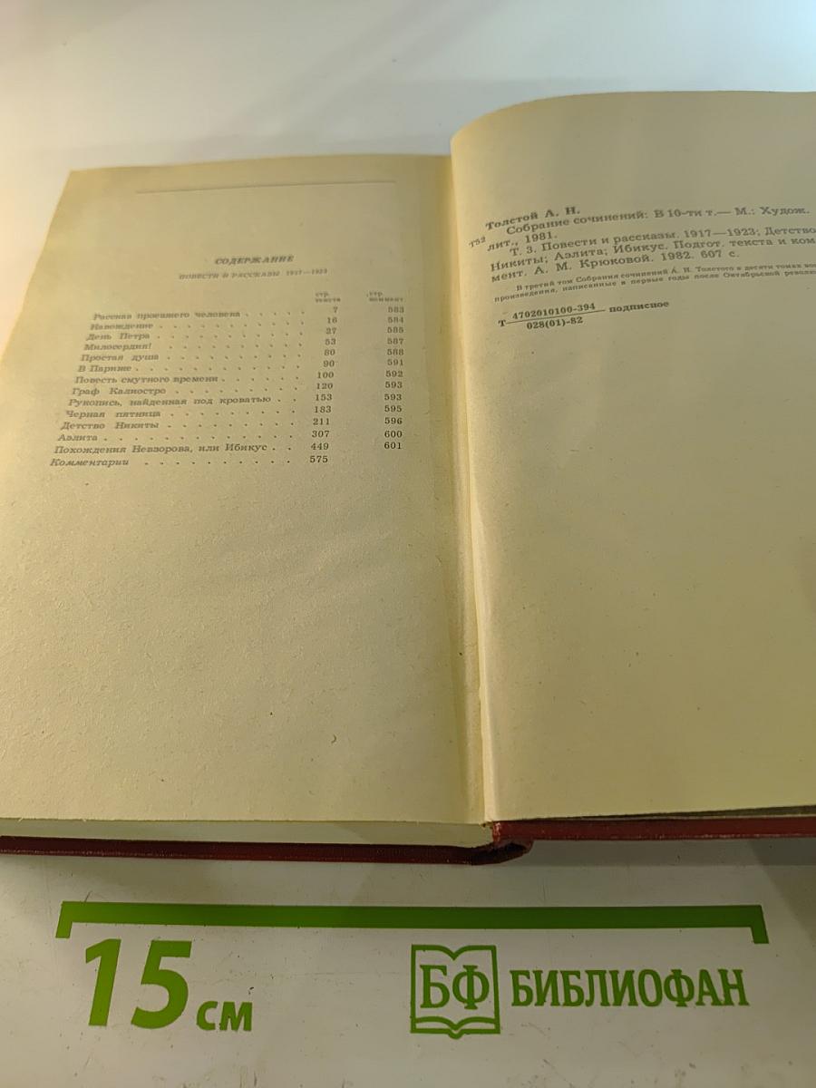Собрание сочинений. Том третий: Повести и рассказы 1917–1923, Детство Никиты, Ибикус