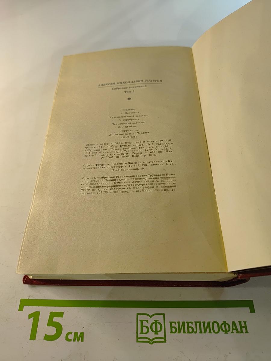Собрание сочинений. Том третий: Повести и рассказы 1917–1923, Детство Никиты, Ибикус