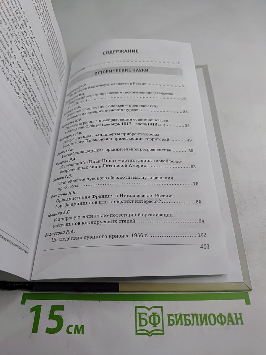Научные труды Московского педагогического государственного университета. Социально-исторические и гуманитарные науки. Сборник статей