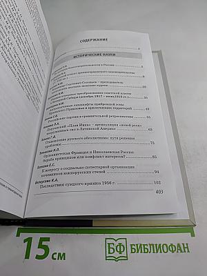 Научные труды Московского педагогического государственного университета. Социально-исторические и гуманитарные науки. Сборник статей