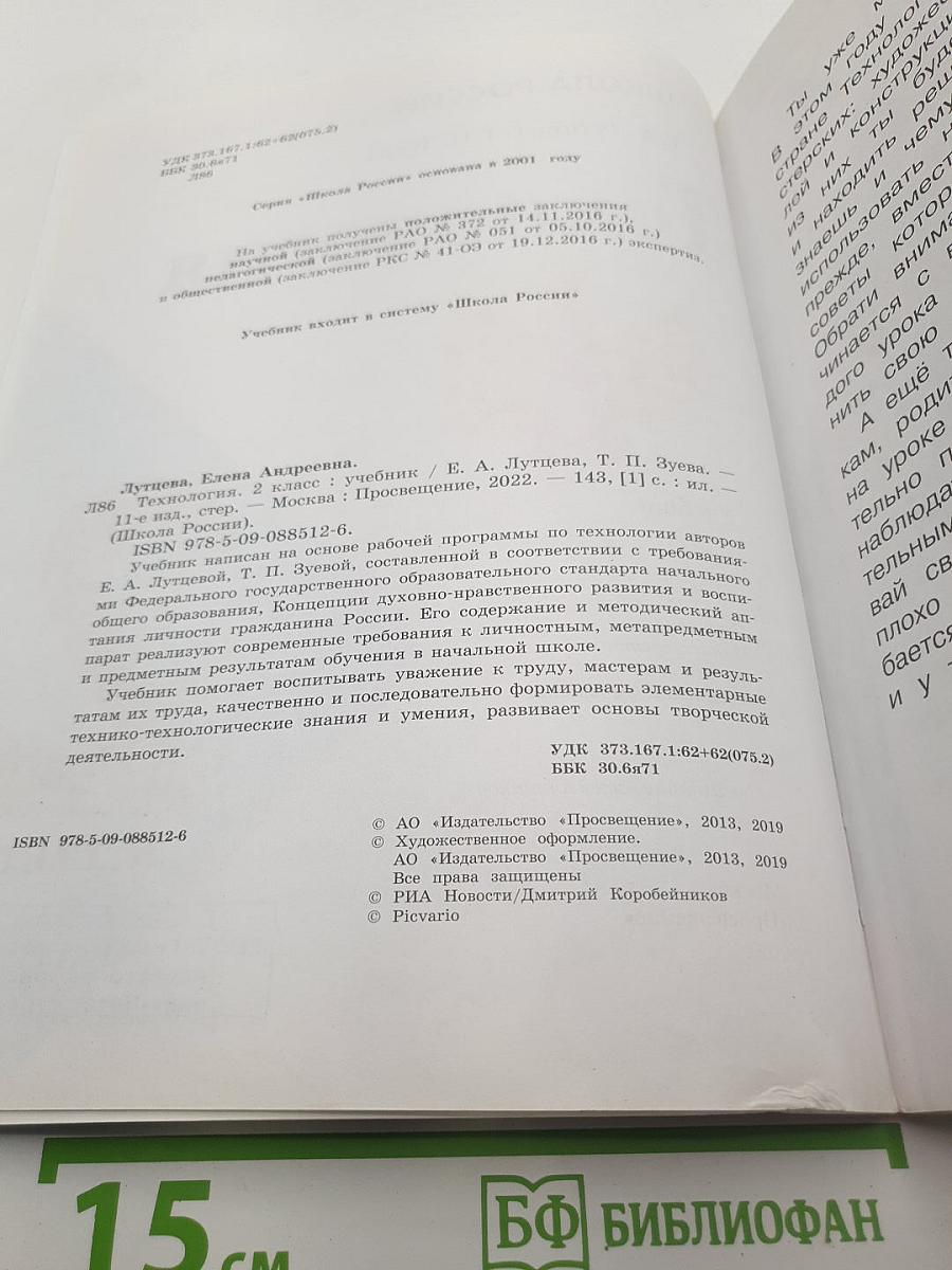 Технология