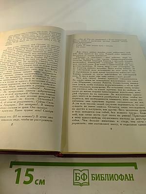 Собрание сочинений. Том девятый. Очарованная душа. Книга третья