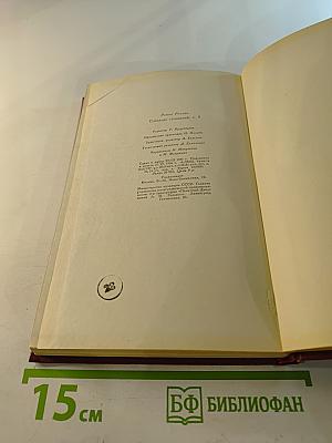 Собрание сочинений. Том девятый. Очарованная душа. Книга третья