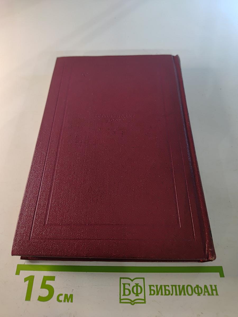 Собрание сочинений. Том девятый. Очарованная душа. Книга третья