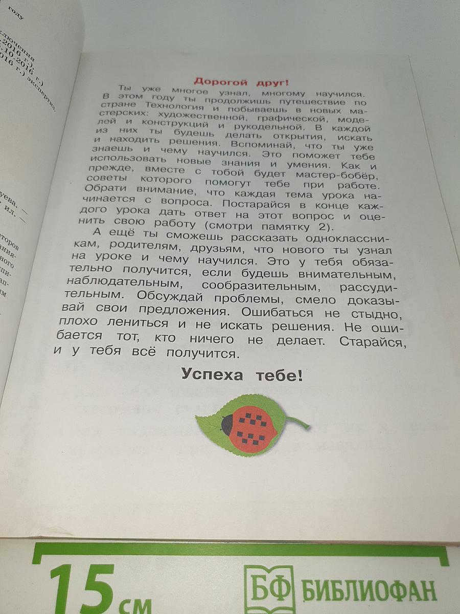 Технология