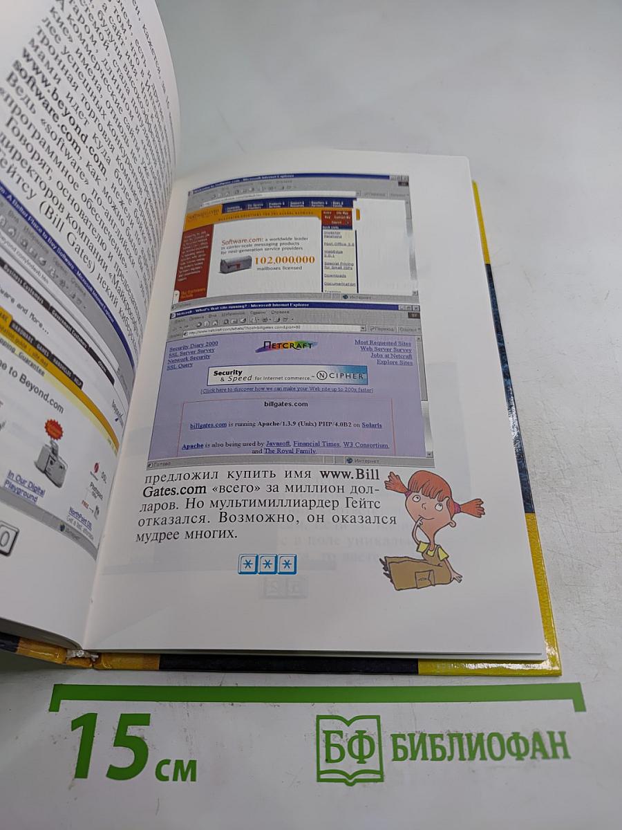 Интернет шаг за шагом