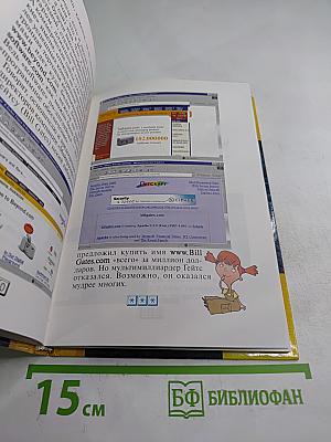 Интернет шаг за шагом