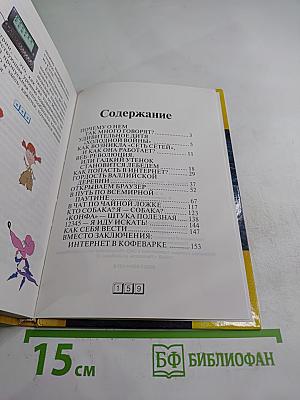 Интернет шаг за шагом