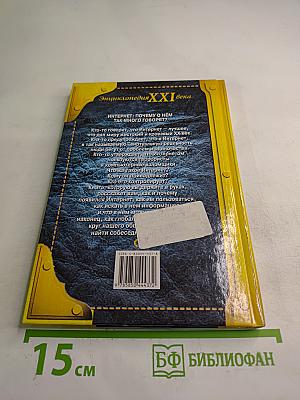 Интернет шаг за шагом