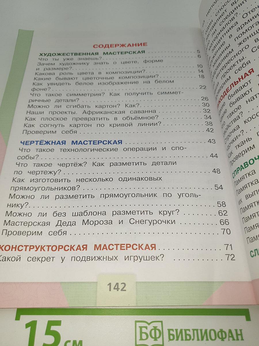 Технология