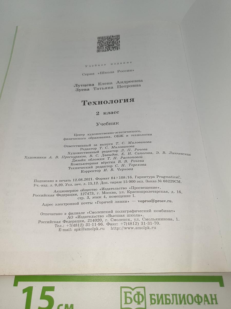 Технология