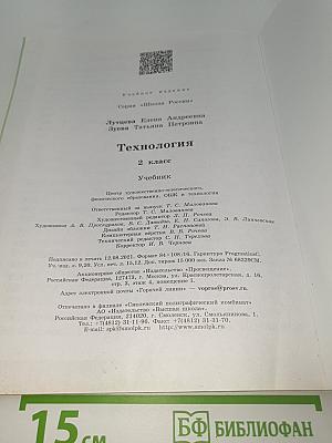 Технология