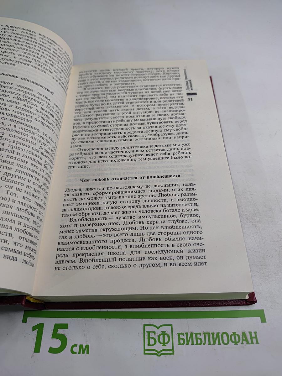 Энциклопедия молодой женщины