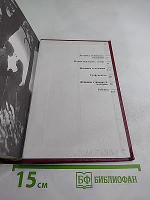 Энциклопедия молодой женщины