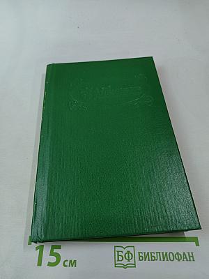 Мопассан. Том второй. Пьер и Жан. Монт-Ориоль