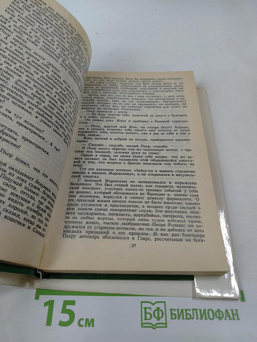 Мопассан. Том второй. Пьер и Жан. Монт-Ориоль