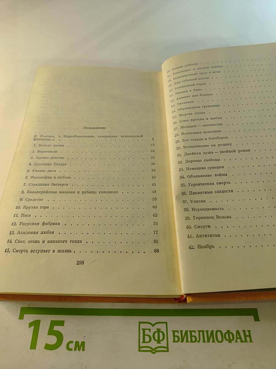 Жизнь Жан-Поля Фридриха Рихтера