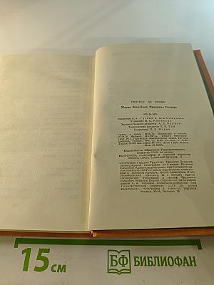 Жизнь Жан-Поля Фридриха Рихтера