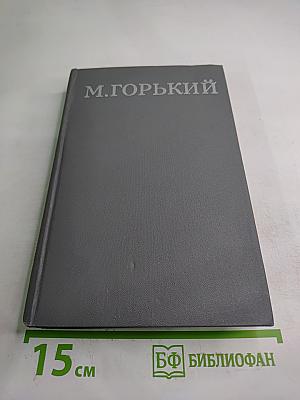 Собрание сочинений в 16 томах. Том 5