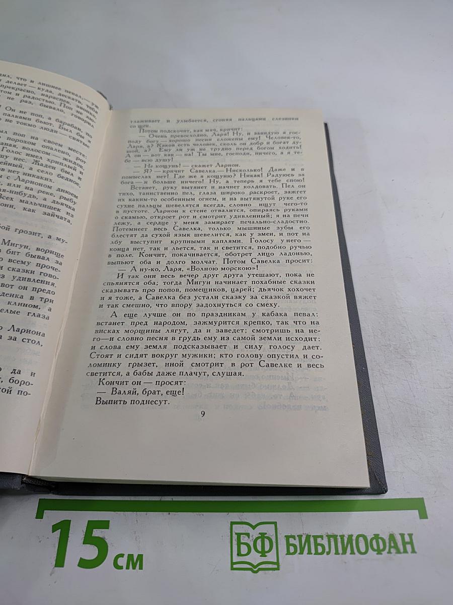 Собрание сочинений в 16 томах. Том 5
