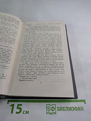 Собрание сочинений в 16 томах. Том 5