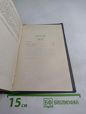 Собрание сочинений в 16 томах. Том 5