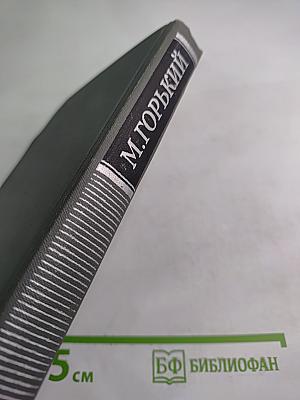 Собрание сочинений в 16 томах. Том 5