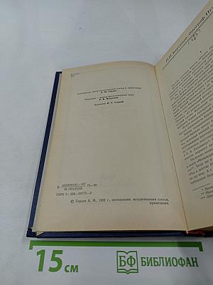 Пушкинъ. Страницы жизни поэта. Воспоминания современников