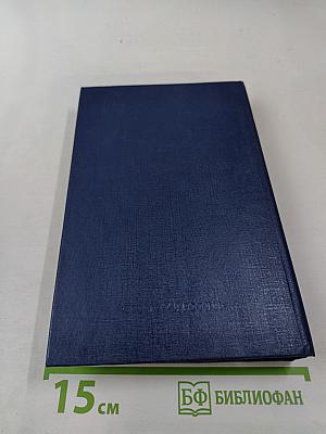 Пушкинъ. Страницы жизни поэта. Воспоминания современников