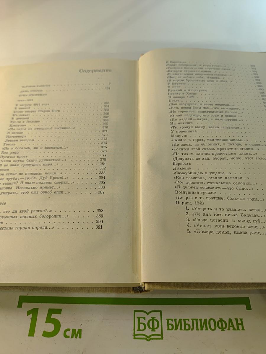Собрание сочинений в девяти томах. Том третий