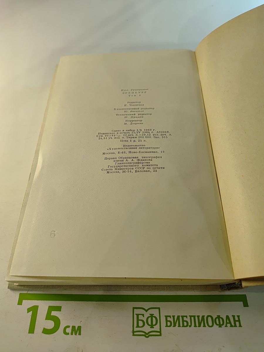 Собрание сочинений в девяти томах. Том третий