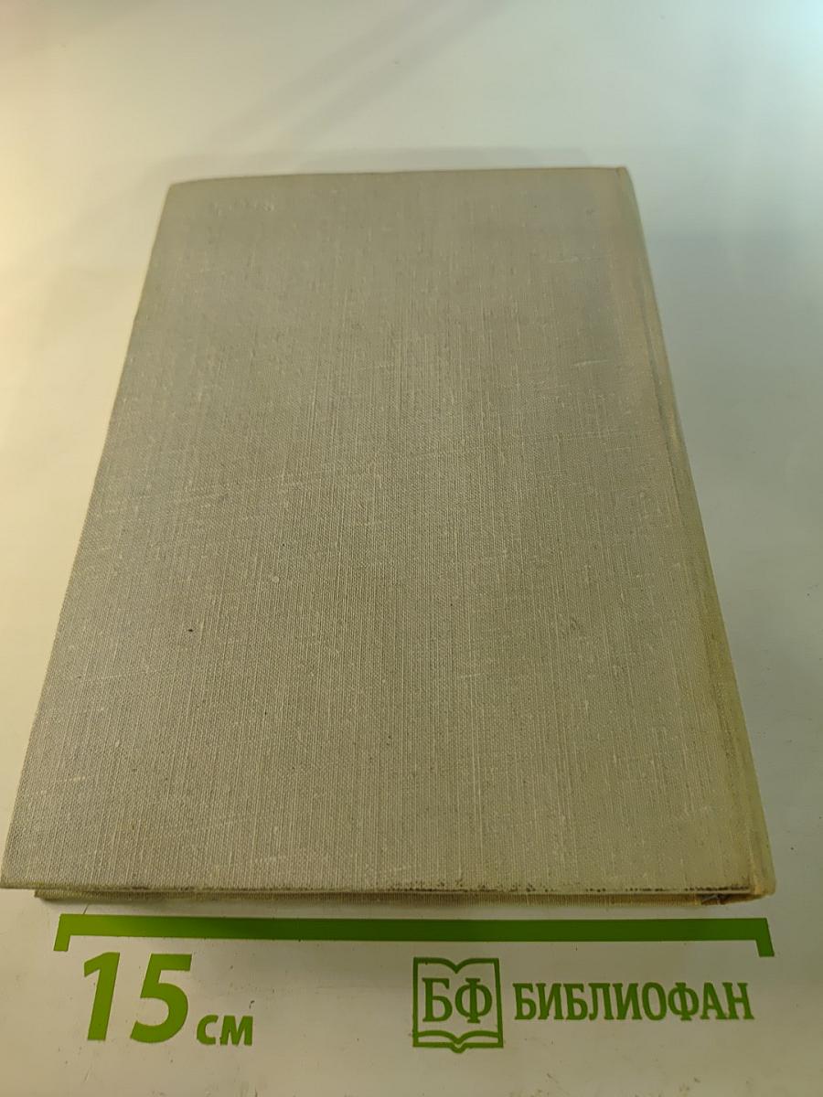 Собрание сочинений в девяти томах. Том третий