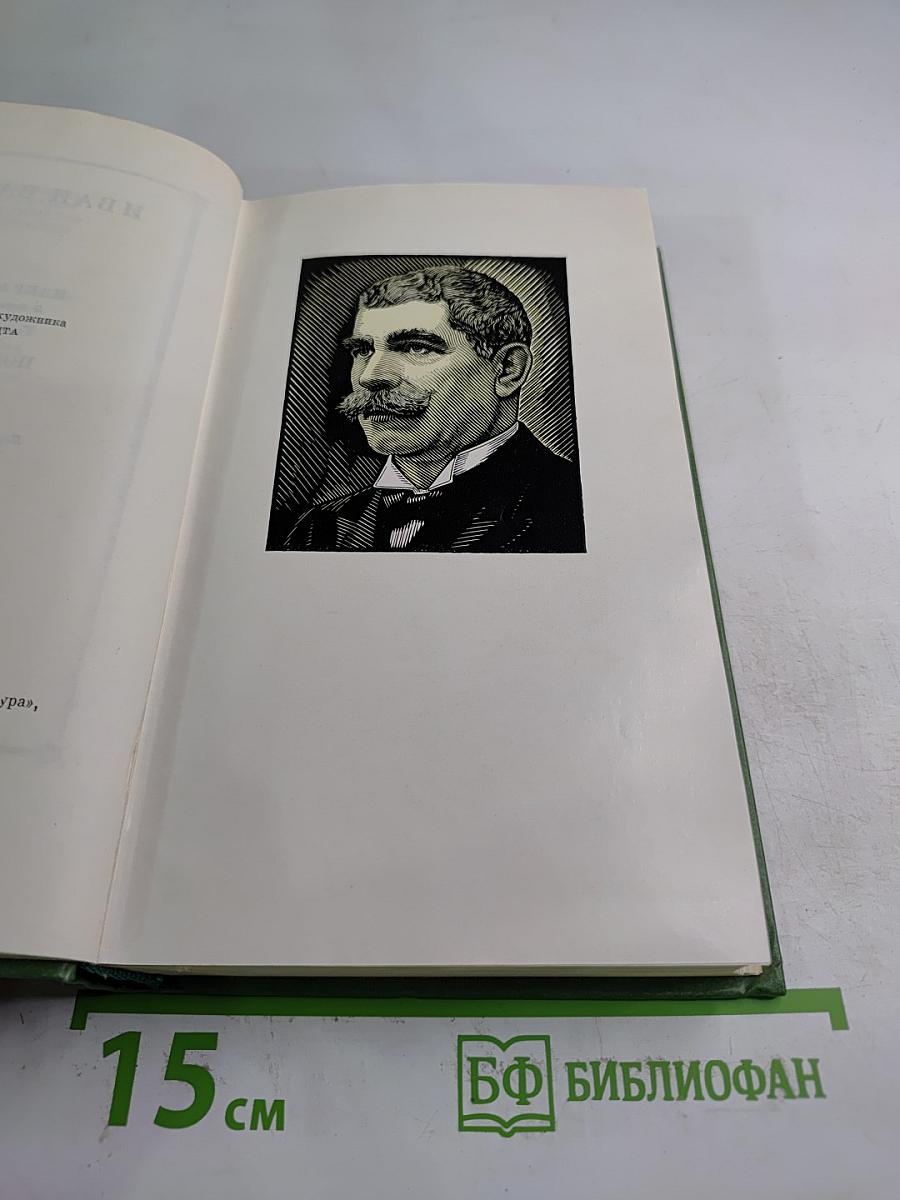 Избранное. Под игом. Том второй