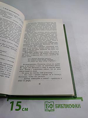 Избранное. Под игом. Том второй