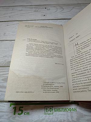 Дочь куртизанки