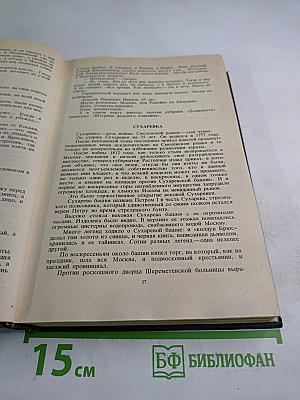 Москва и москвичи