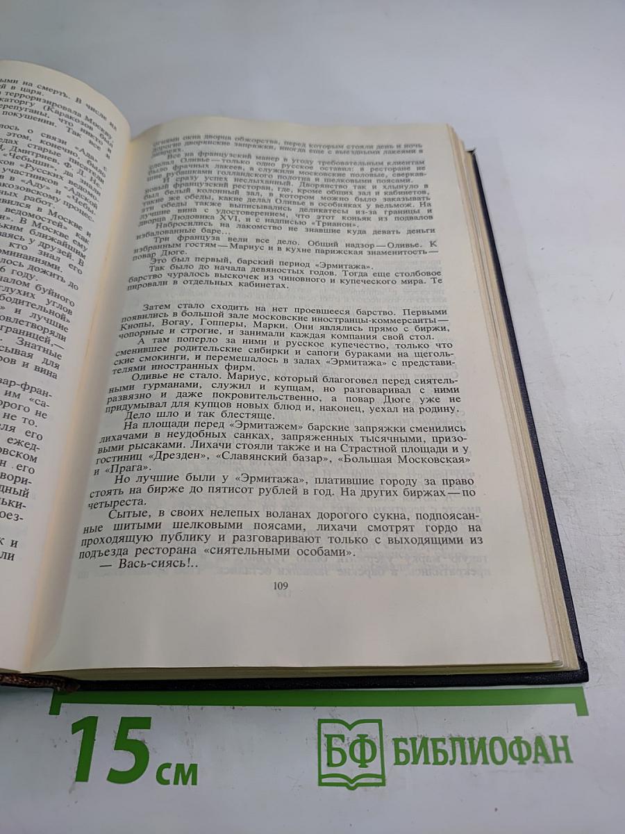 Москва и москвичи