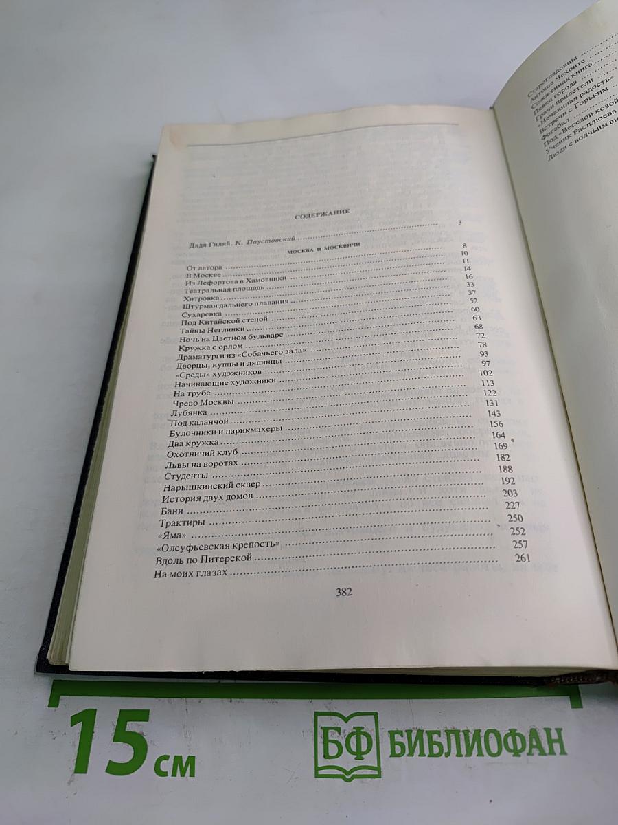 Москва и москвичи